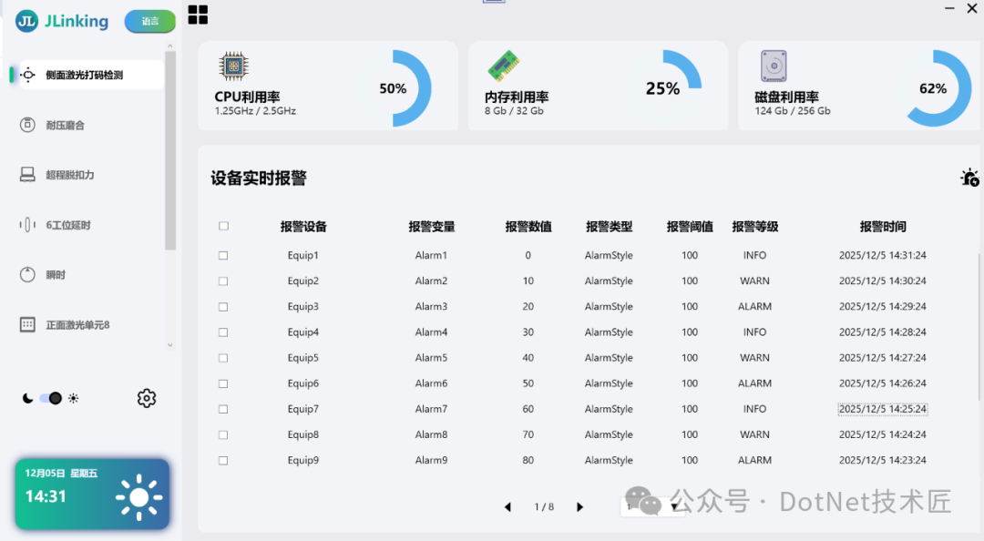 激光打码检测界面截图