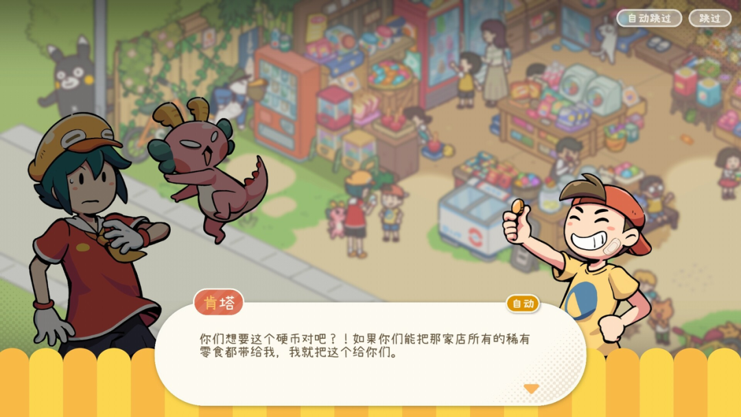 游戏内对话场景，粉色龙形生物与角色互动