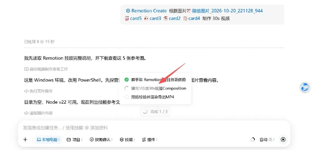 豆包工作拆解Remotion视频制作任务的步骤