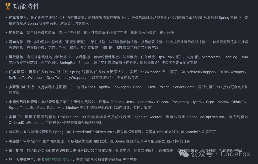 DynamicTp v1.2.2版本功能特性列表
