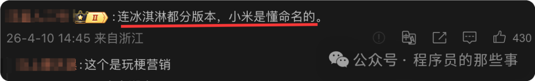 网友评论小米懂命名是玩梗营销