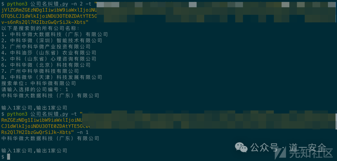 使用工具纠正简称“中科华微有限公司”