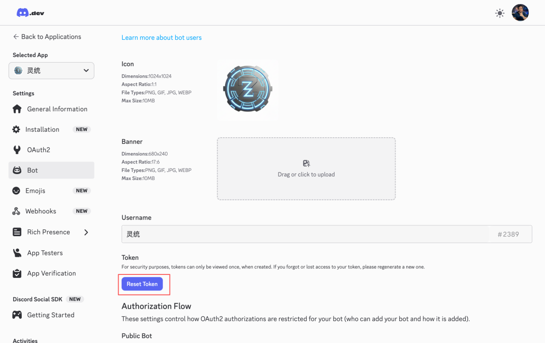 Discord Bot设置页面，显示Token重置区域