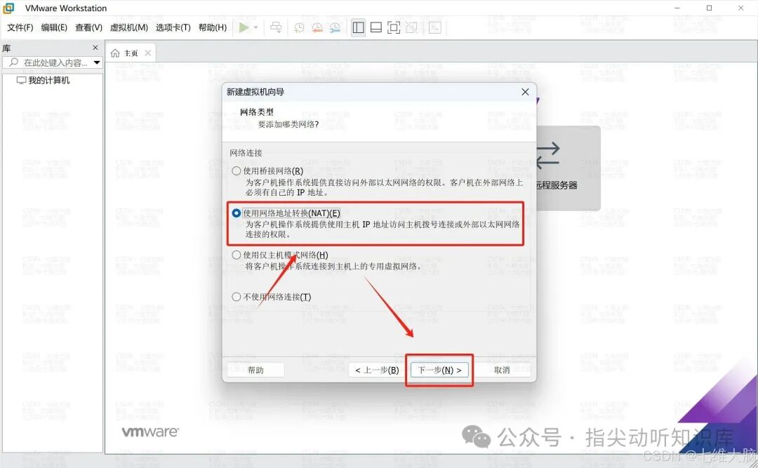 选择NAT网络类型