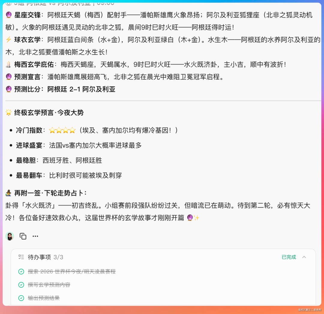 玄学预测的星座与五行推演过程