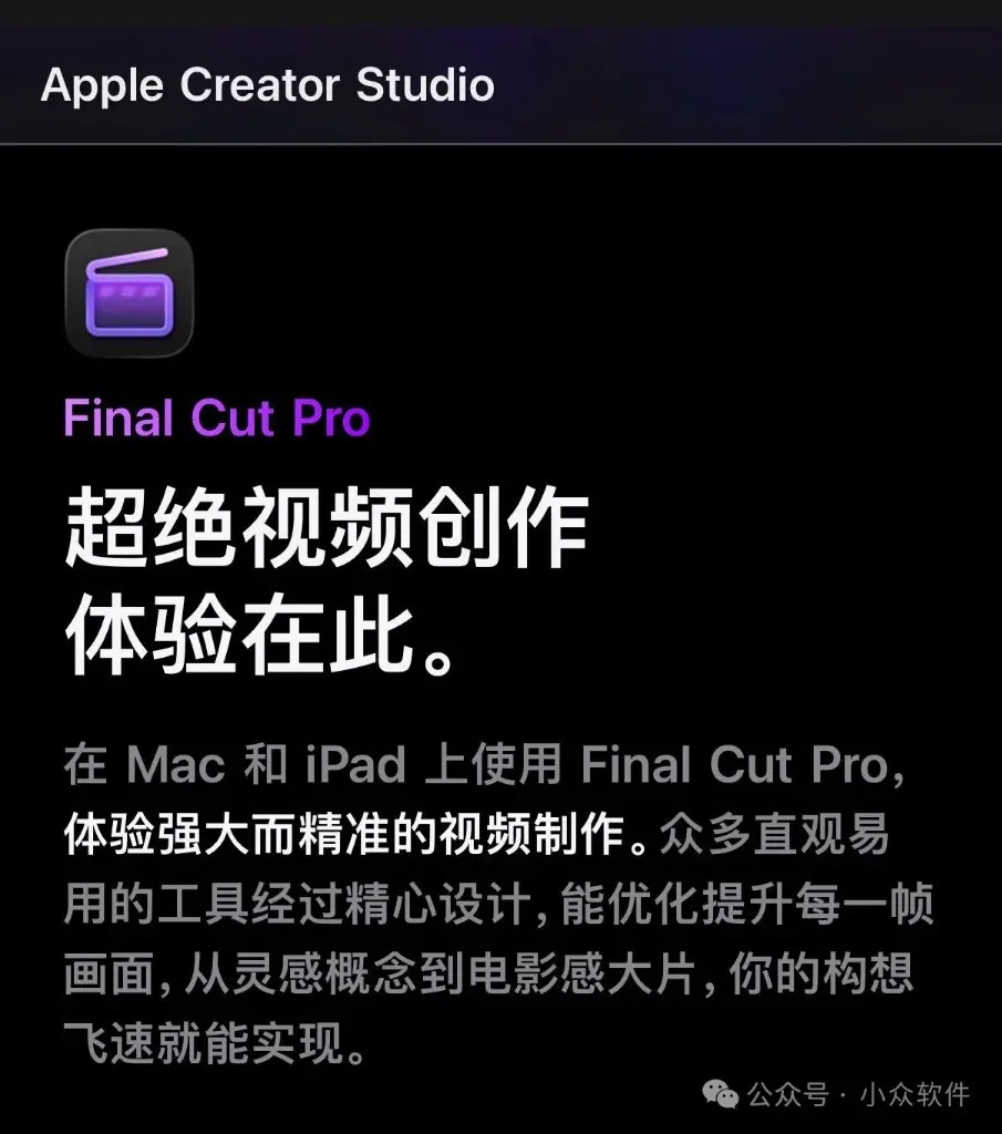 Final Cut Pro 介绍页