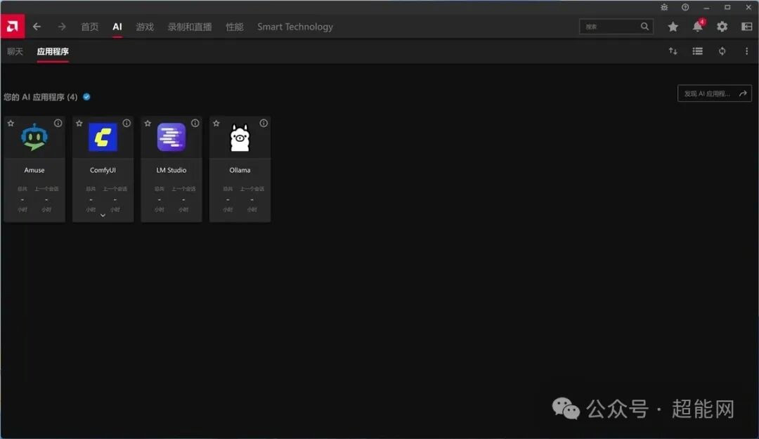 AMD Software AI分页中的应用管理界面