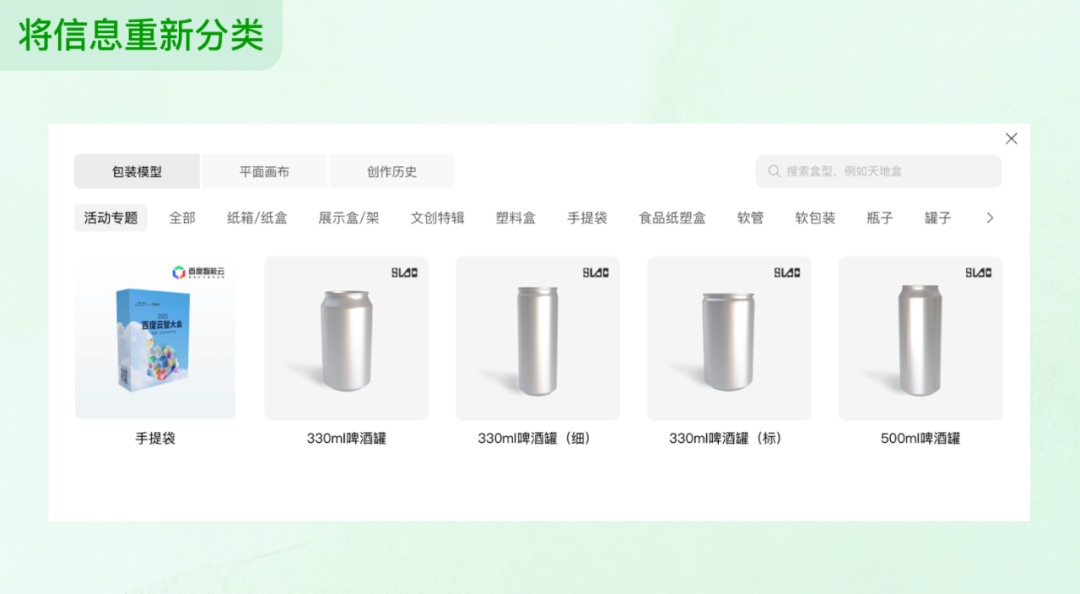 信息分类与筛选界面示例