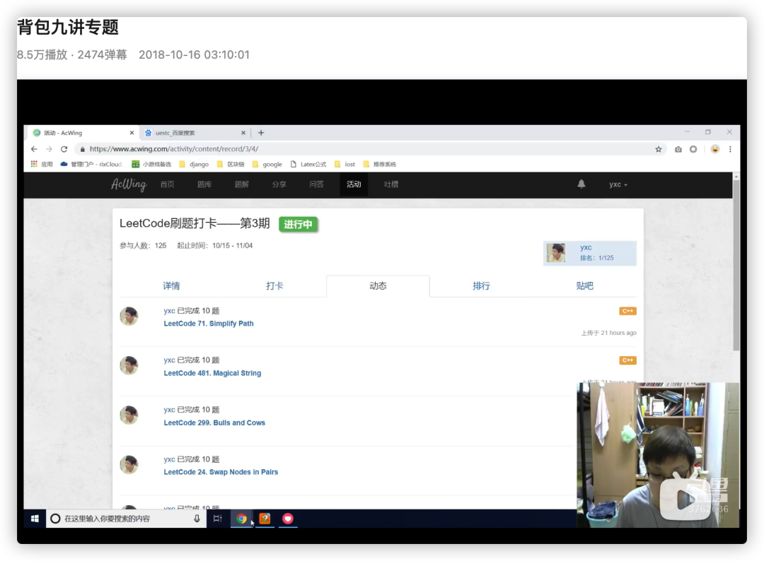 背包九讲专题视频截图