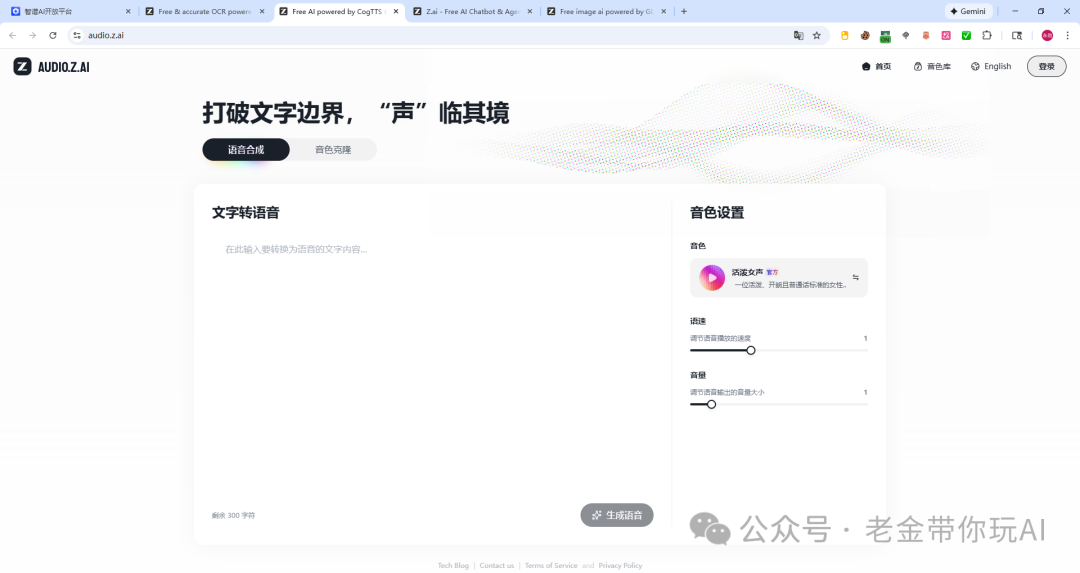 AUDIO.Z.AI文字转语音服务界面