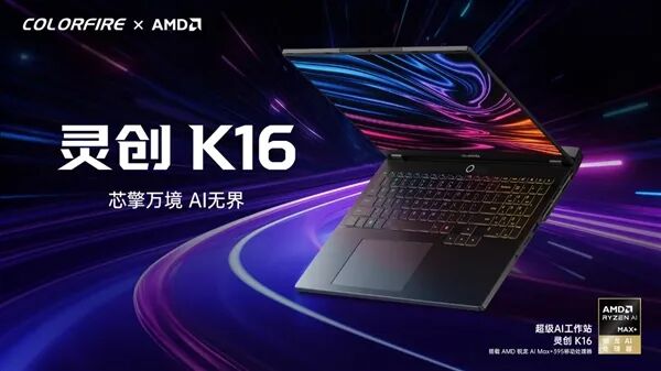 七彩虹COLORFIRE灵创K16 AI工作站,搭载AMD锐龙AI Max+ 300系列处理器,支持本地大模型部署