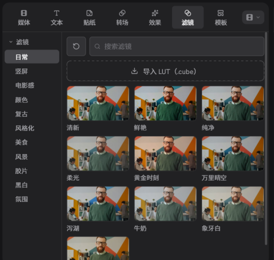 Concat 滤镜选择界面
