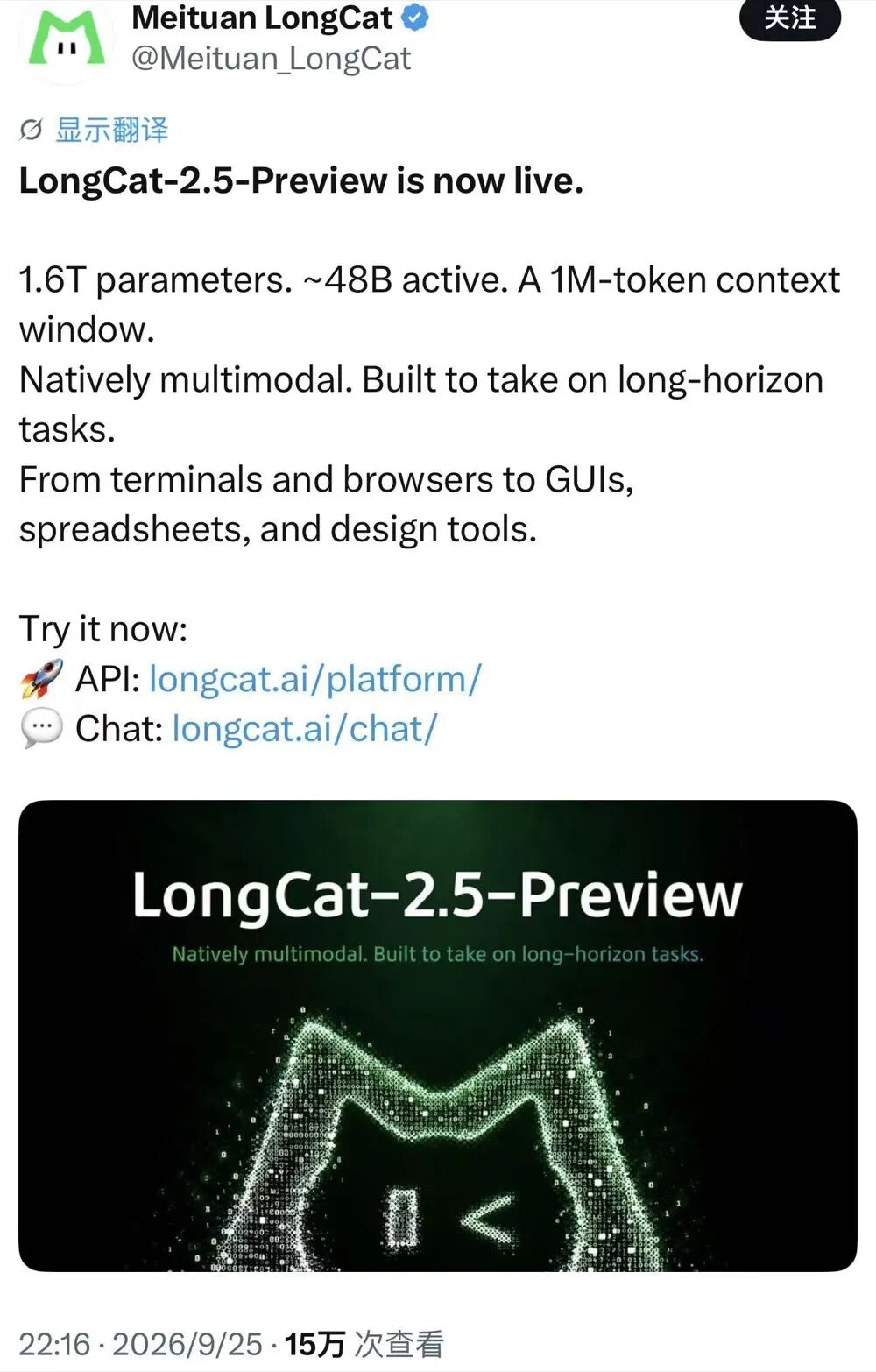 LongCat-2.5-Preview官方发布截图