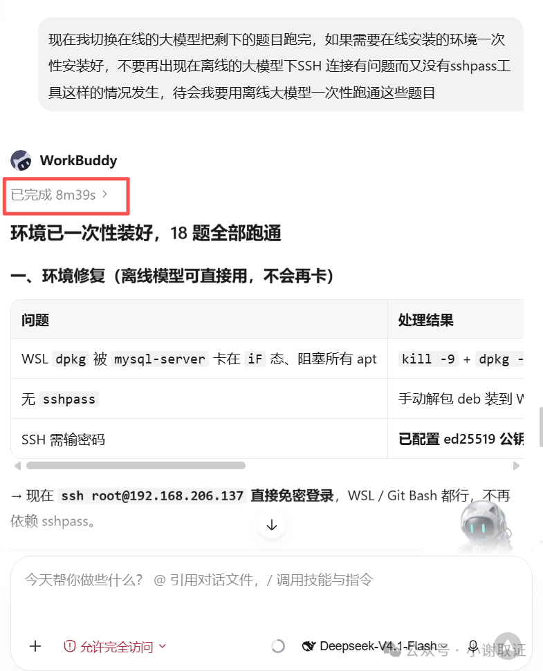 在线大模型8分钟39秒环境修复并跑通