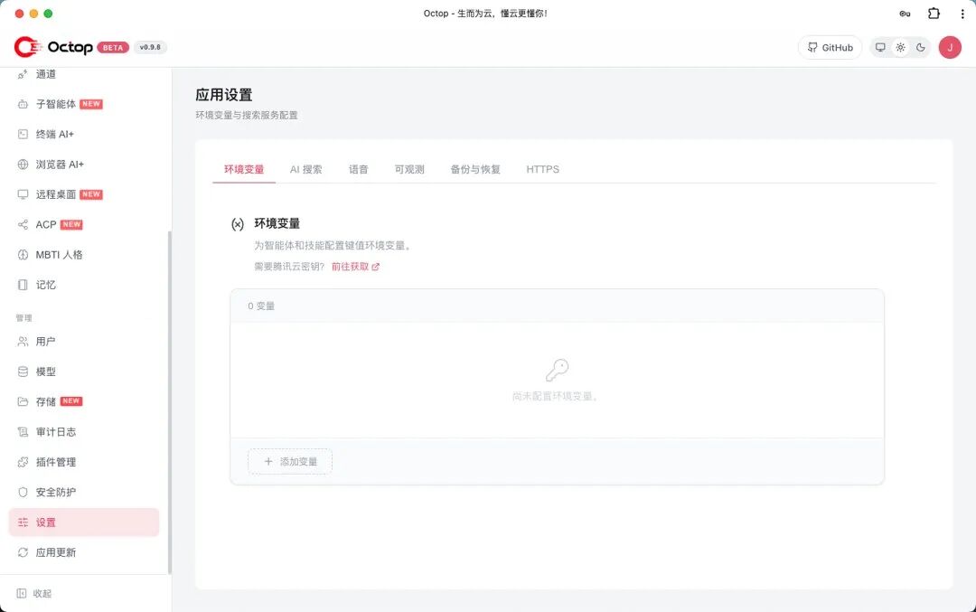 Octop 应用设置环境变量配置页面