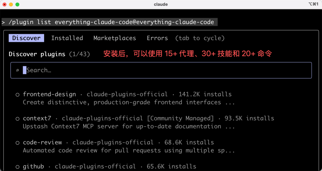 Claude插件管理器Discover页面截图