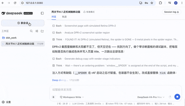 DeepSeek Harness 任务异常未同步