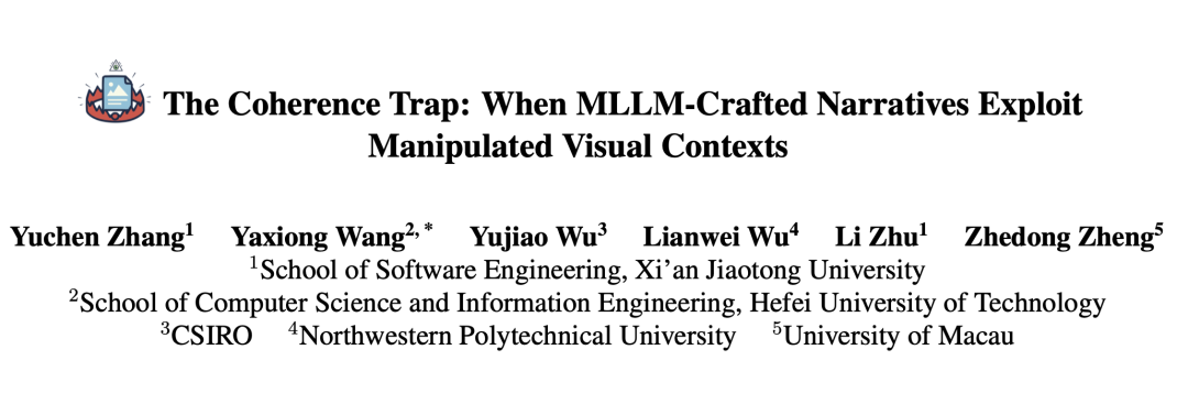 论文“一致性陷阱”标题页