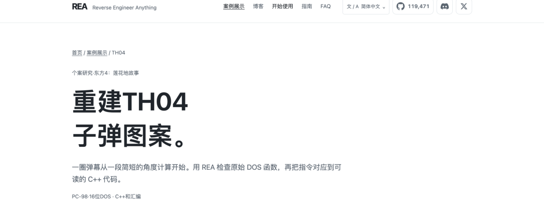 REA 东方幻想乡弹幕重建案例