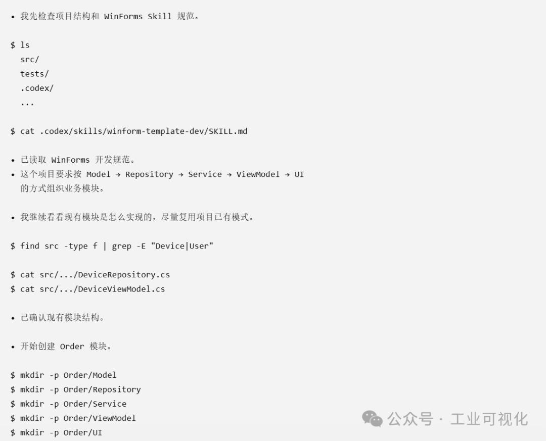 AI 按 Skill 规范创建 Order 模块的执行过程