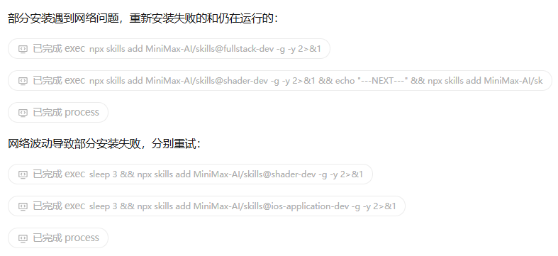 终端显示npm包安装失败和重试过程