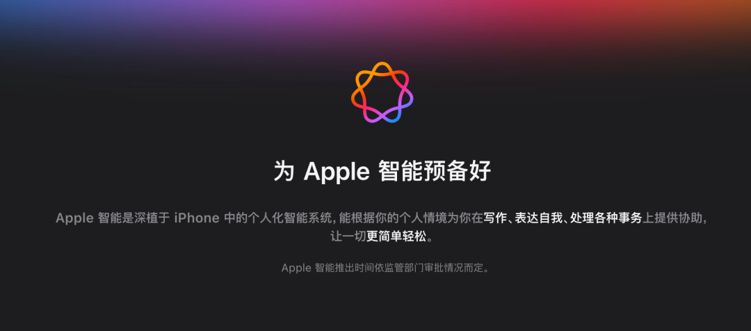 为 Apple 智能预备好的宣传图片