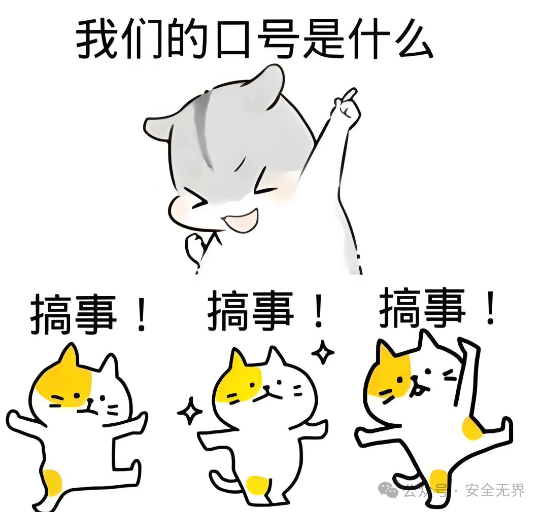 卡通猫表情包：我们的口号是搞事！搞事！搞事！