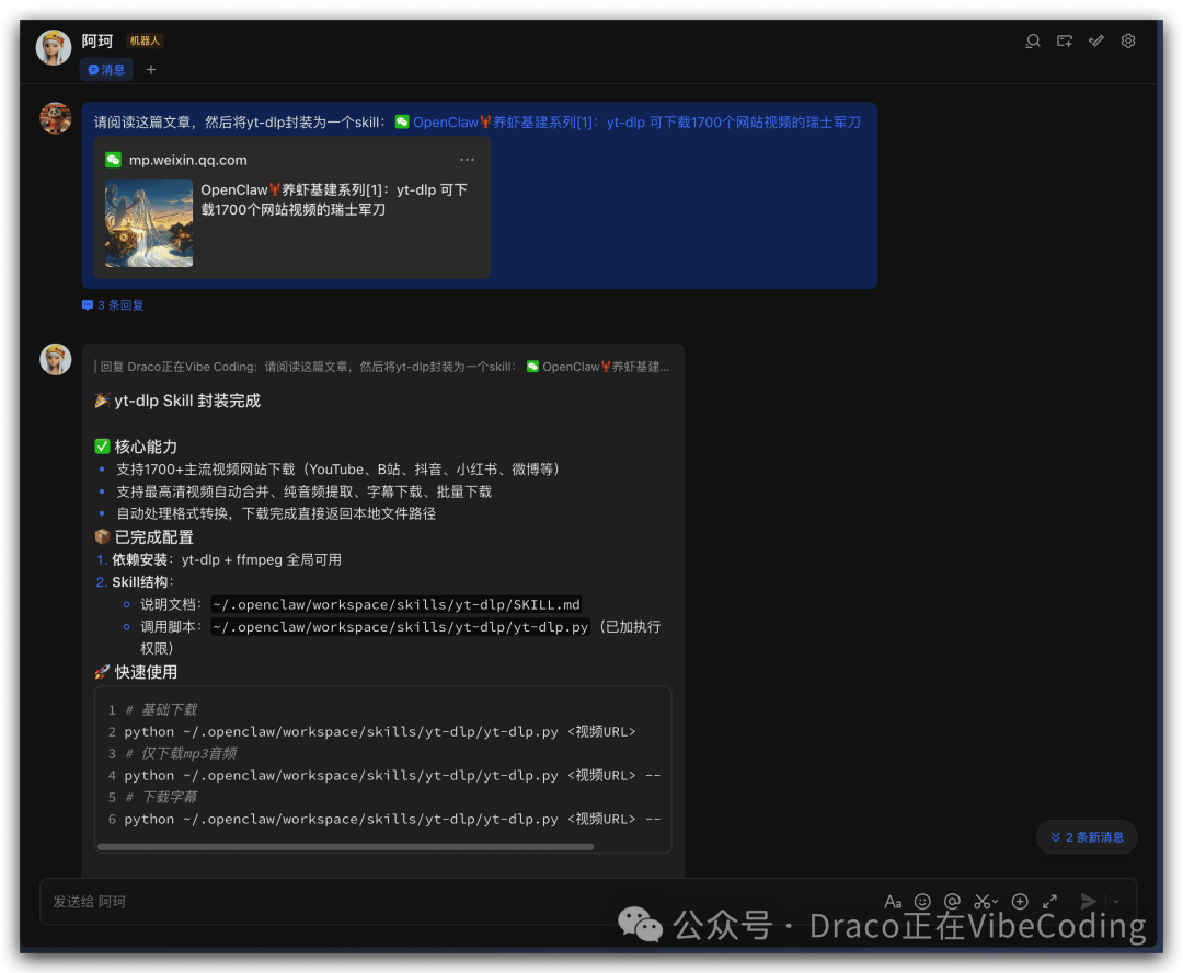 向ArkClaw发出封装yt-dlp技能的指令