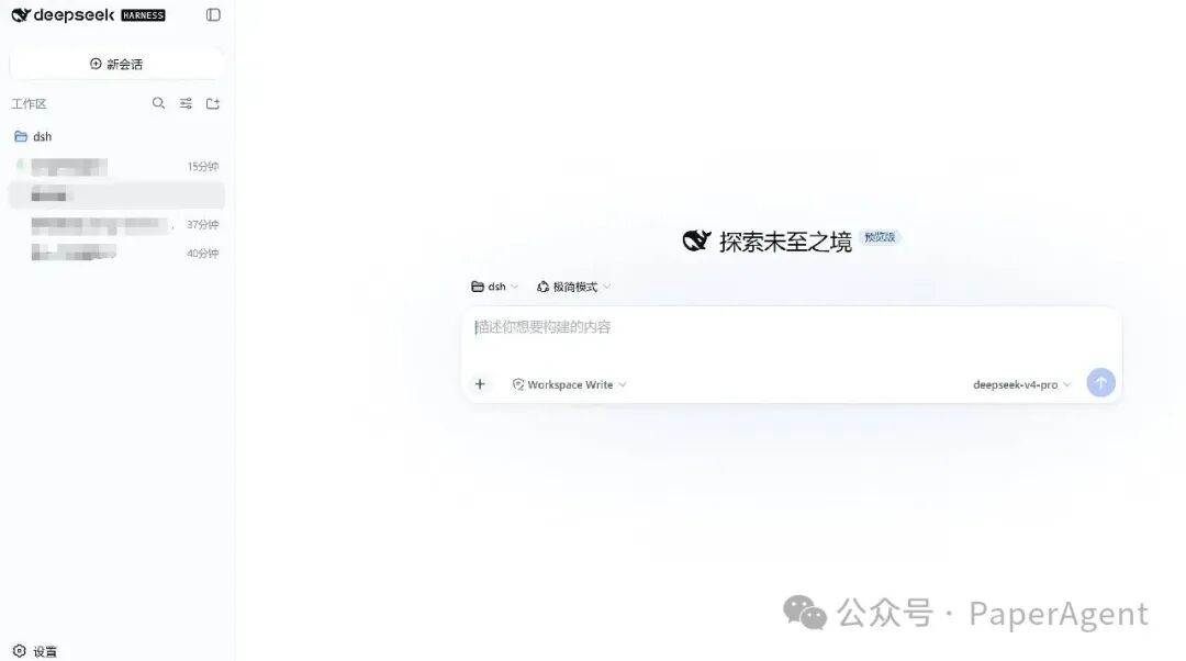 DeepSeek Harness Web UI首页，显示工作区与输入框