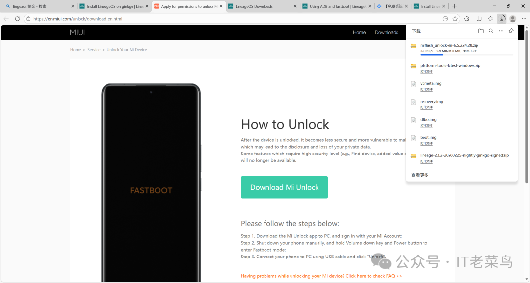 小米官方解锁工具下载页面
