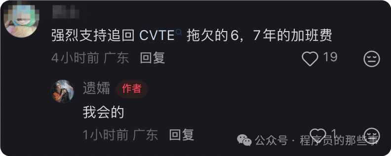 杨华思表示将追讨加班费的评论区截图