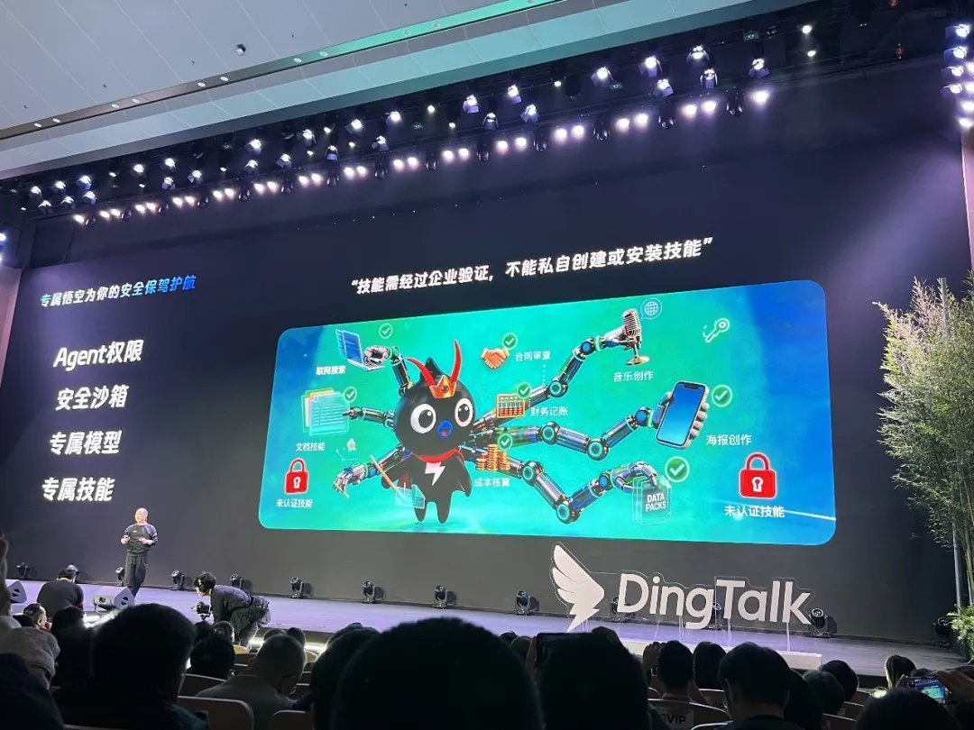 发布会现场，大屏幕展示悟空的安全技能生态