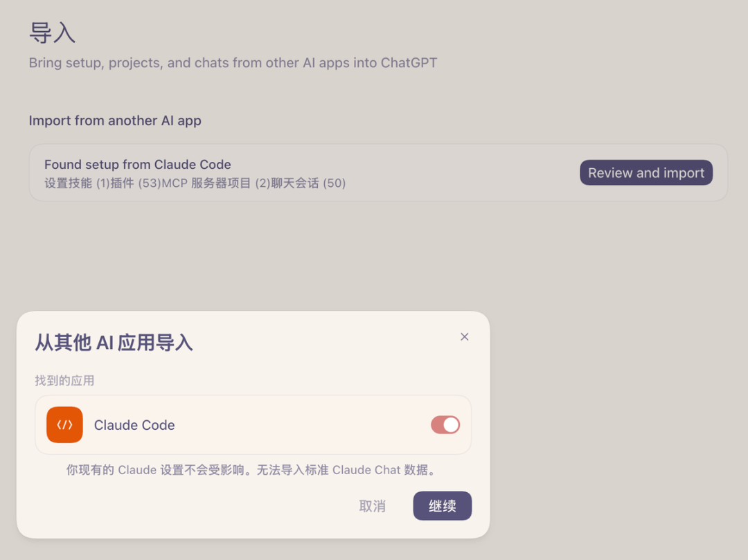 Codex 从 Claude Code 导入设置