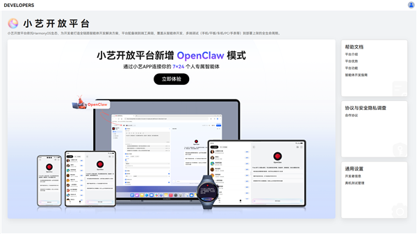 小艺开放平台新增OpenClaw模式页面截图