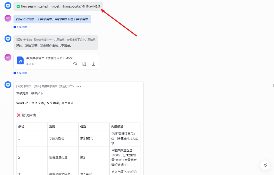 使用MiniMax模型后的一次性审核结果截图