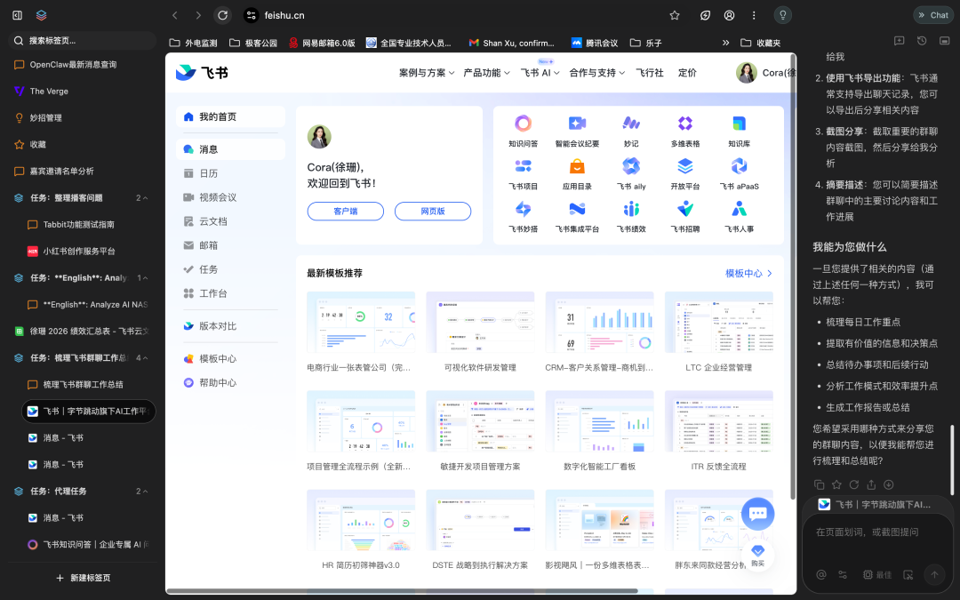 Tabbit自动操作飞书网页版并总结内容