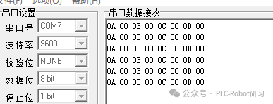 调试助手接收到的PLC发送数据