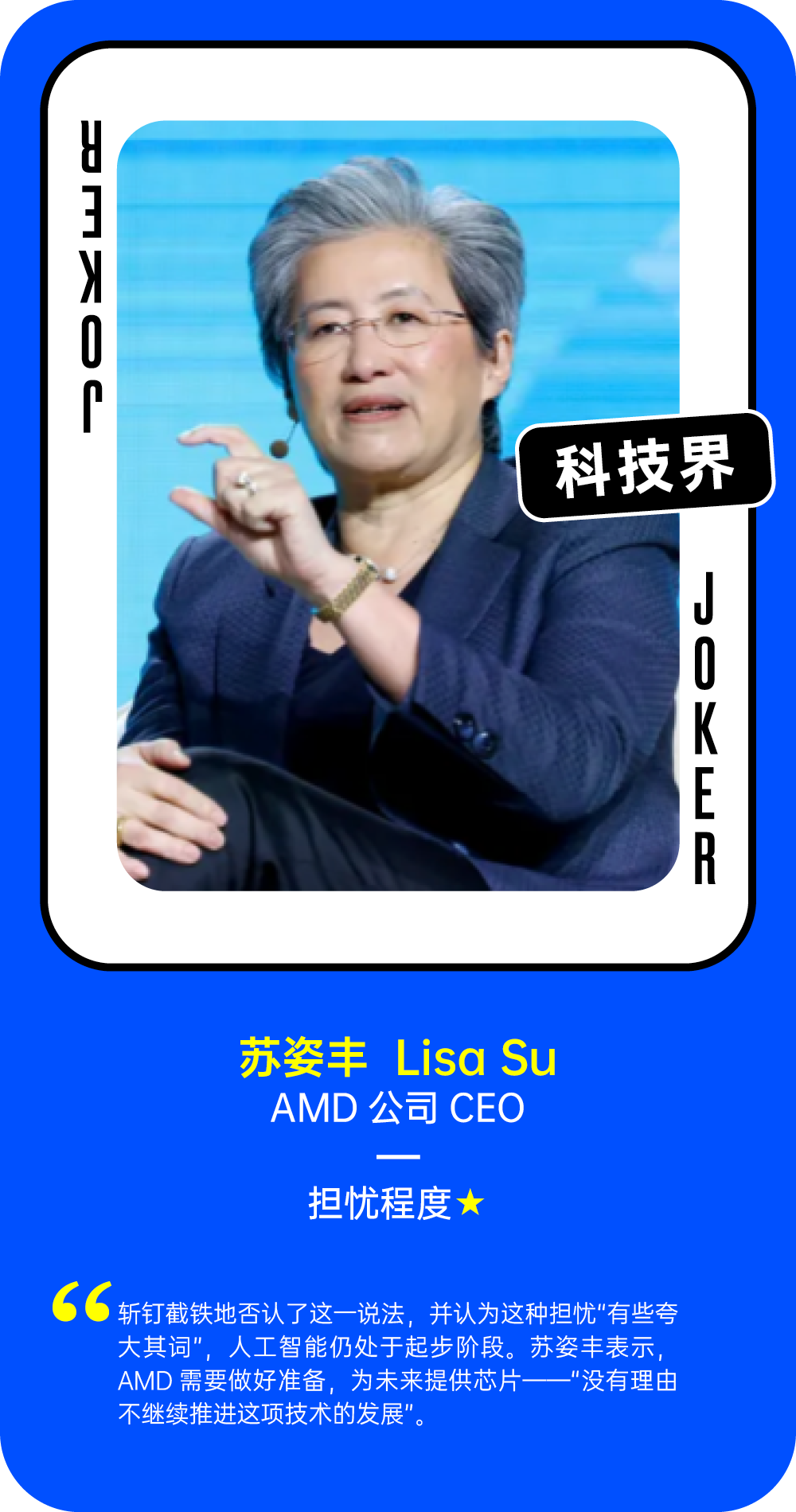 苏姿丰关于AI泡沫的担忧程度观点卡