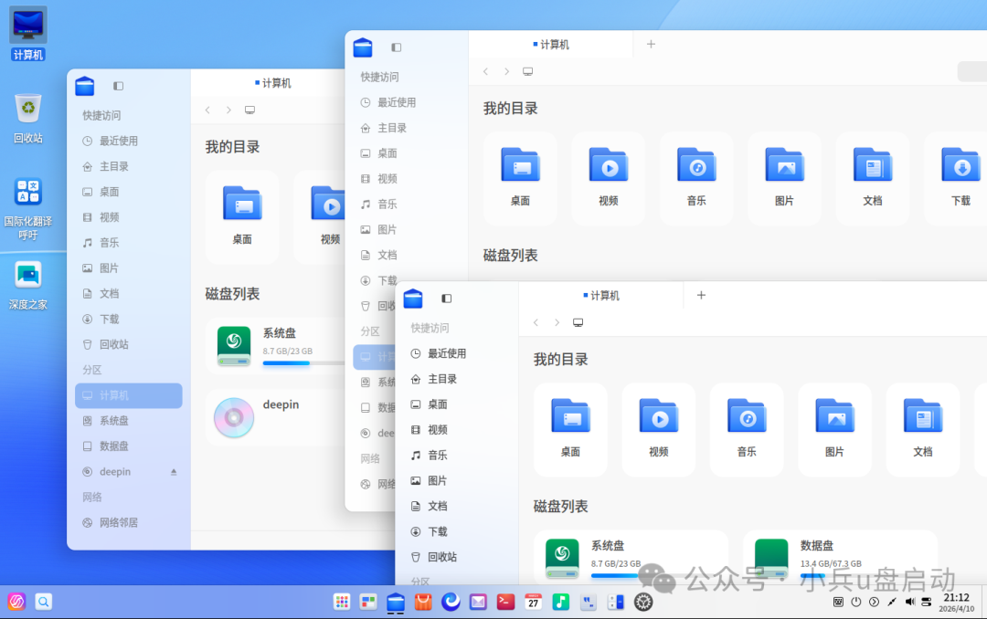 文件管理器与磁盘列表