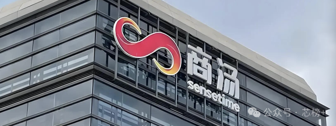 商汤科技总部大楼外观