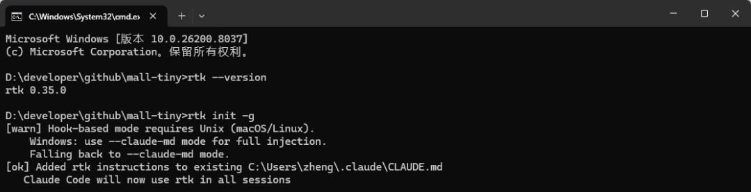 运行rtk init -g命令进行初始化