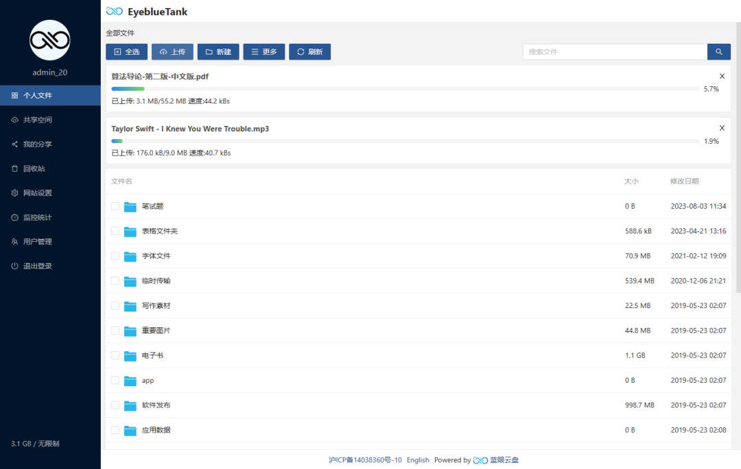 EyeblueTank文件管理界面