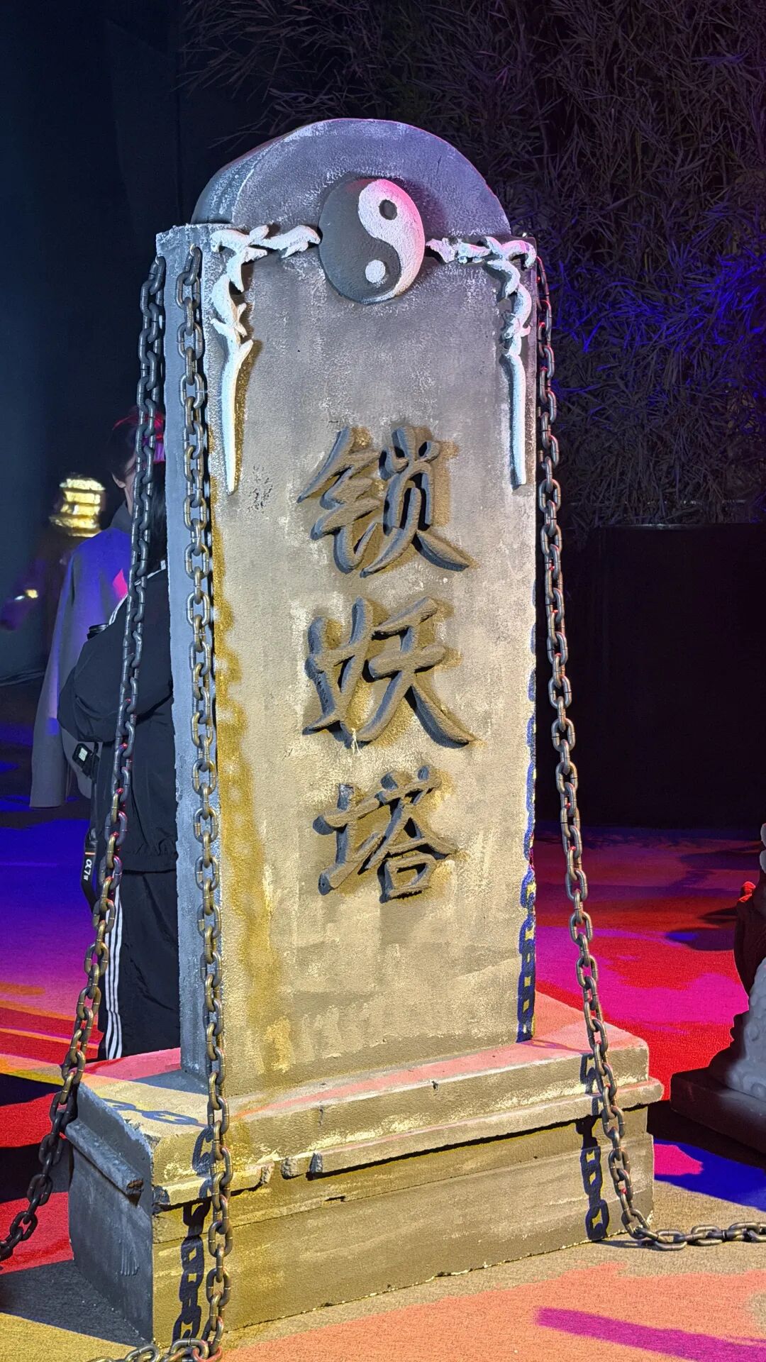 《仙剑奇侠传三》锁妖塔实景搭建