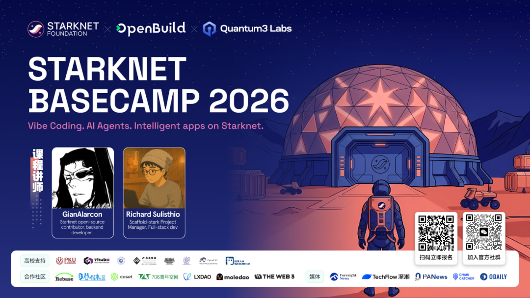 Starknet Basecamp 2026 技术训练营宣传海报