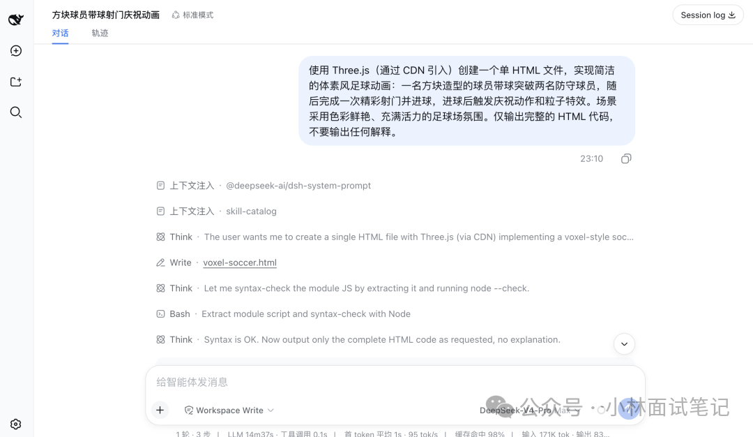 DeepSeek Harness 体素风足球动画任务