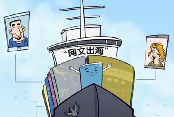 卡通风格网文出海主题插画