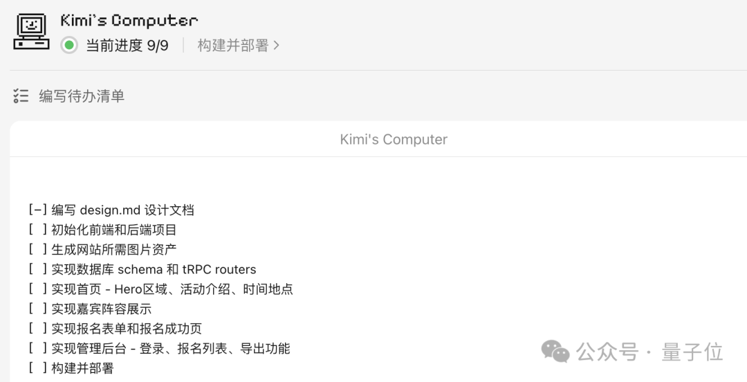Kimi‘s Computer任务管理界面，列出全栈开发待办清单