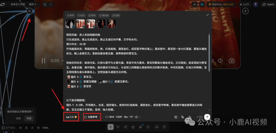视频生成参数面板:视觉风格选择与参考图标注