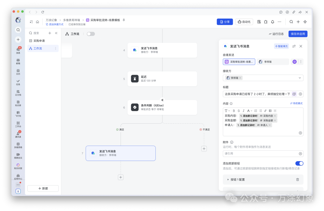 延迟后判断审批状态,若仍为待审批则发送催办消息