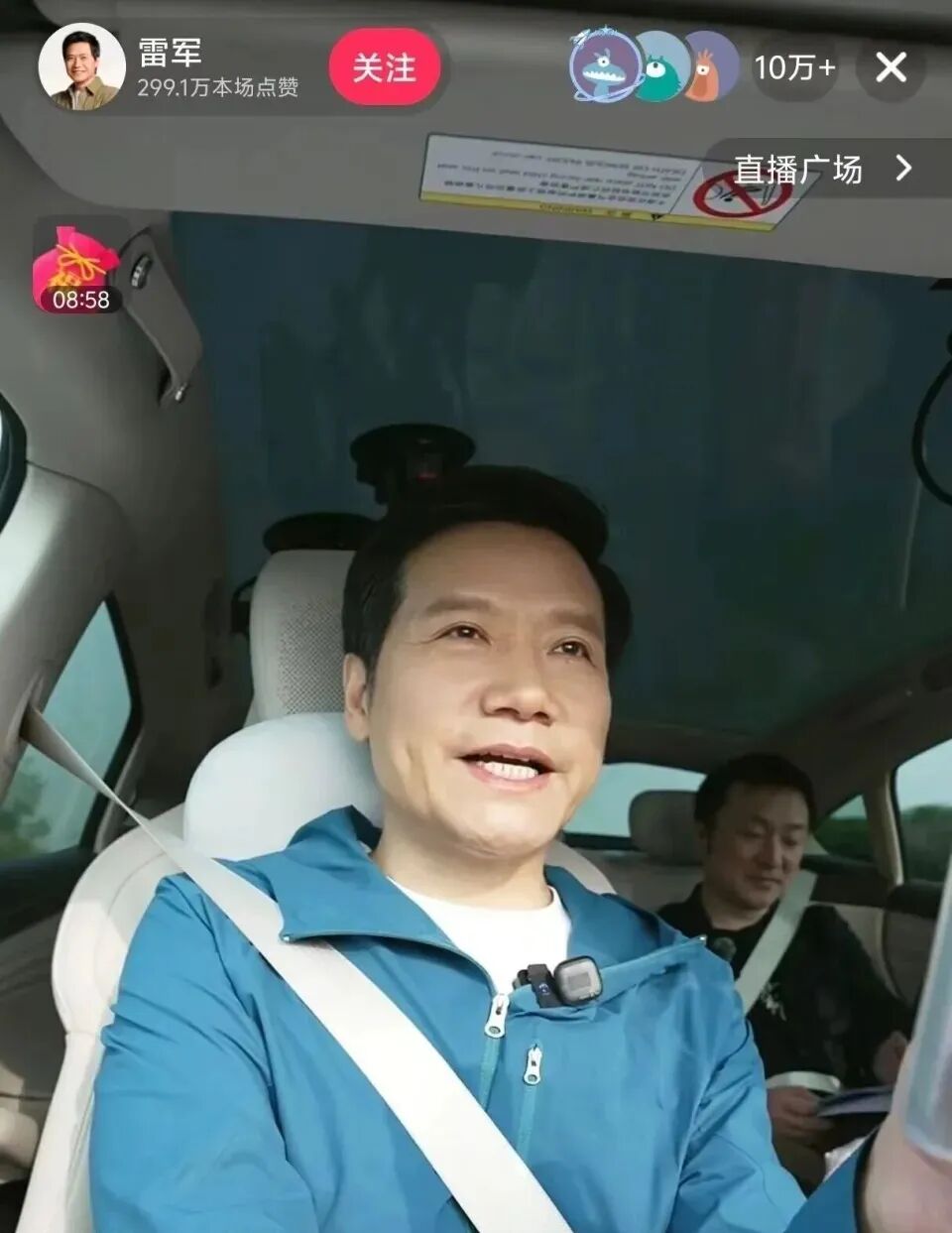 雷军北京至上海长续航测试直播车内场景截图